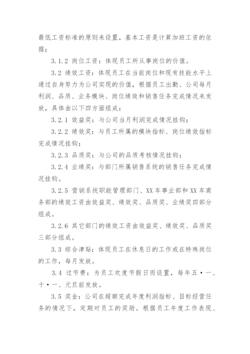 制造企业薪酬管理制度.docx