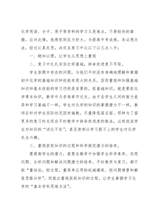 初中化学教学反思.docx