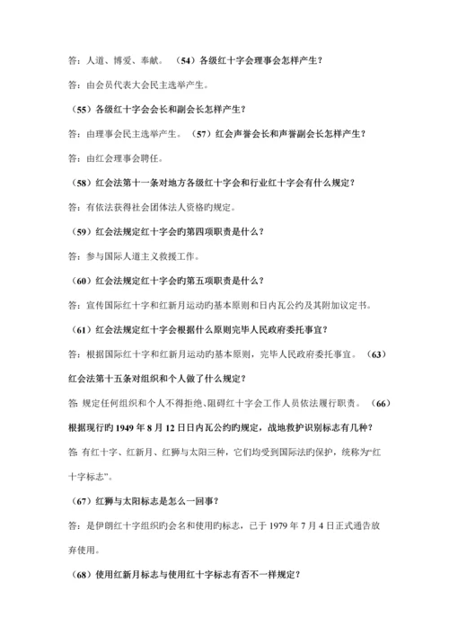 2023年红十字知识竞赛选择附答案.docx