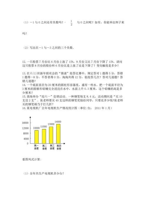 六年级小升初数学应用题50道及完整答案（考点梳理）.docx