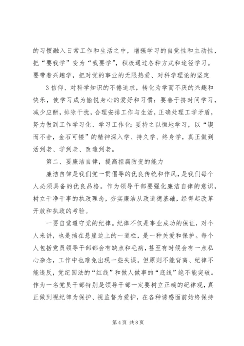 区经贸促进局科级干部集体廉政谈话会上的讲话 (3).docx