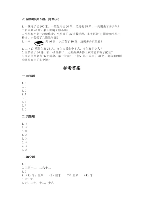 小学数学试卷二年级上册期中测试卷含答案（最新）.docx