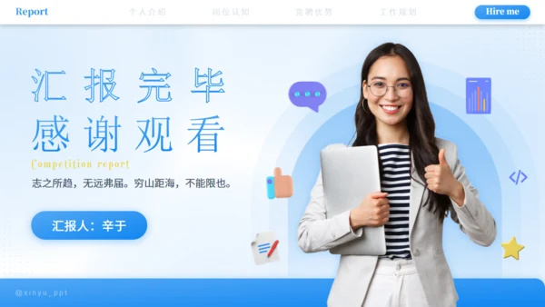 市场营销部竞聘述职报告通用PPT模板