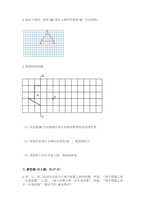 人教版五年级下册数学期末考试试卷【考点梳理】.docx