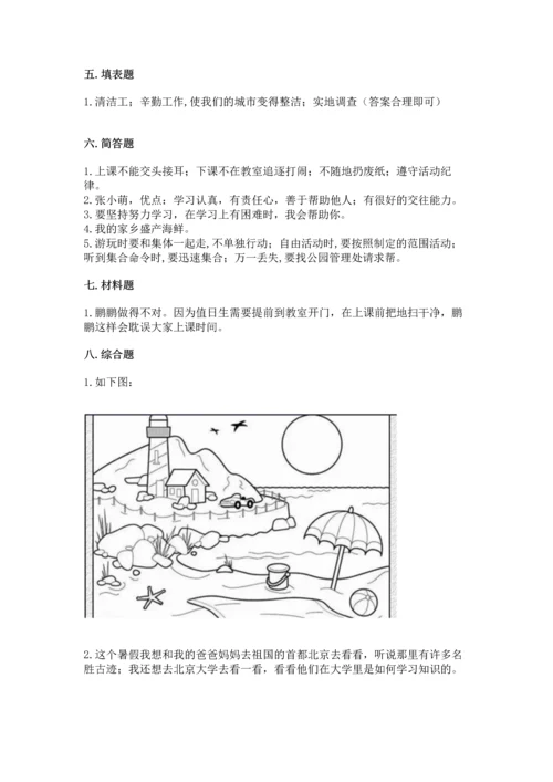 部编版二年级上册道德与法治 期末测试卷【基础题】.docx