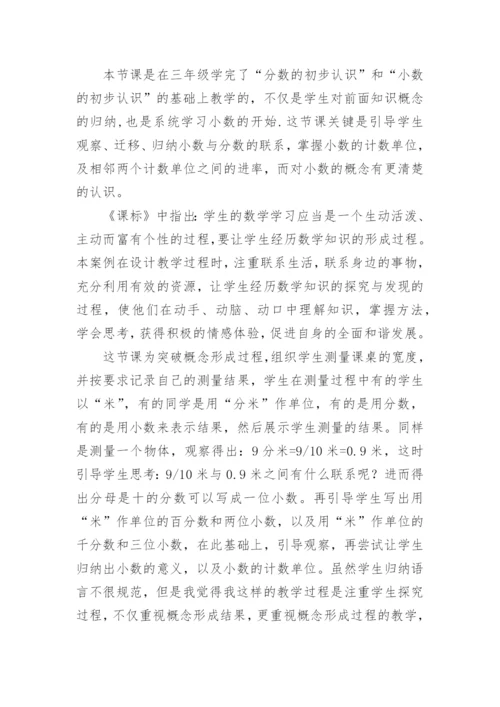 小数的意义教学反思_6.docx