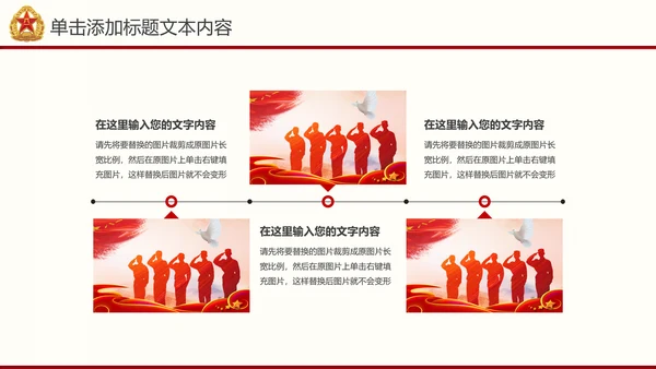 震撼片头党政建设八一国防部队PPT模板