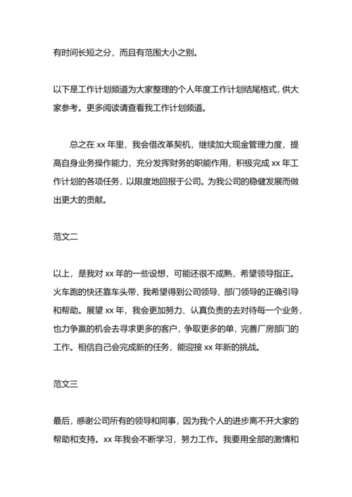 英语老师个人年度工作计划结尾.docx