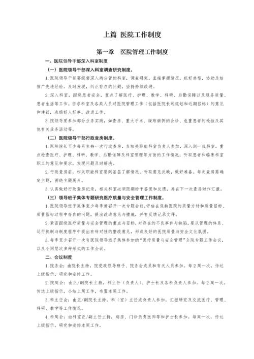 医院工作制度和人员岗位职责(卫生部).docx