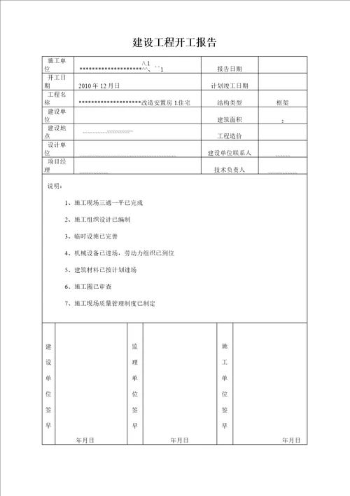 房建全套施工过程资料