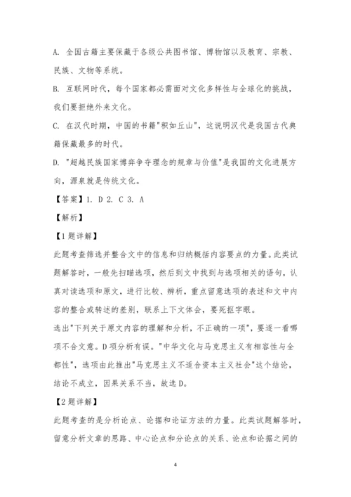 安徽省太湖中学2021—2021学年第二学期高三四模语文试题及参考答案.docx