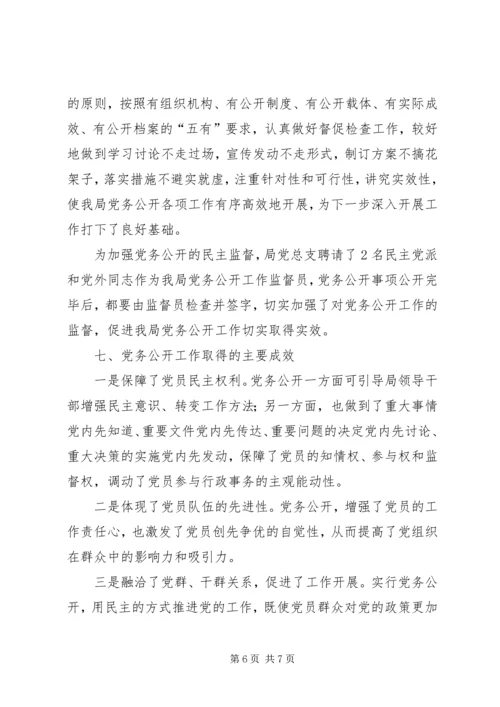 实行党务公开推进基层党组织工作创新 (3).docx