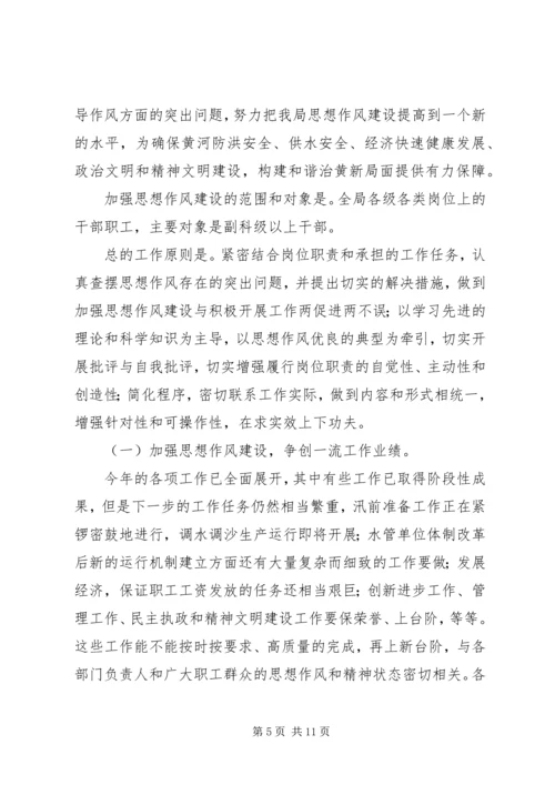 加强思想作风建设动员大会上的讲话 (2).docx