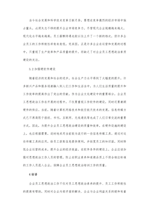 企业文化对员工组织认同及工作投入的影响论文.docx