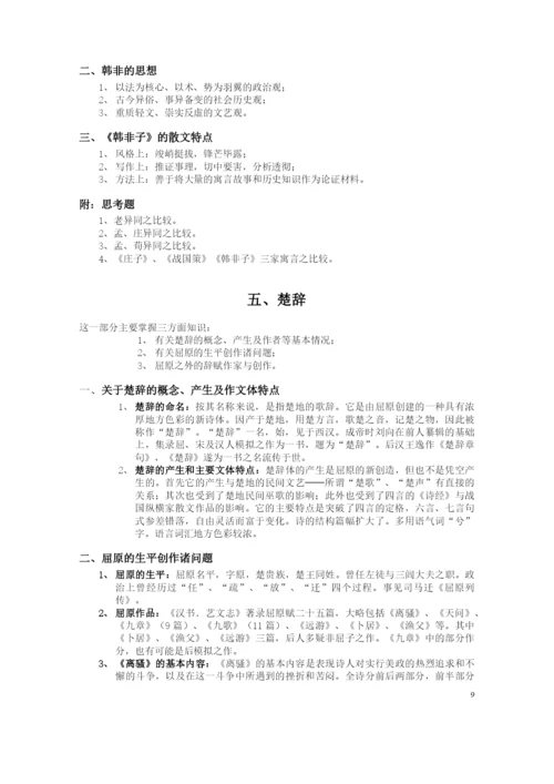 中国文学史(袁行霈-高等教育出版社)大纲-1(可编辑修改word版).docx