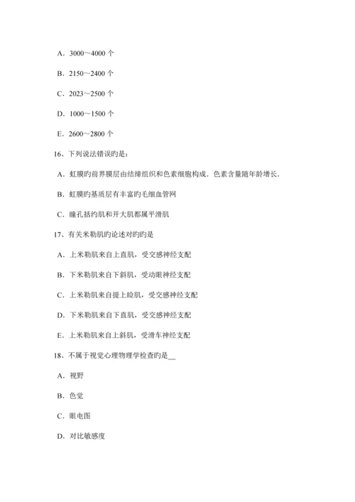 2023年陕西省下半年主治医师眼科学高级职称考试试卷.docx