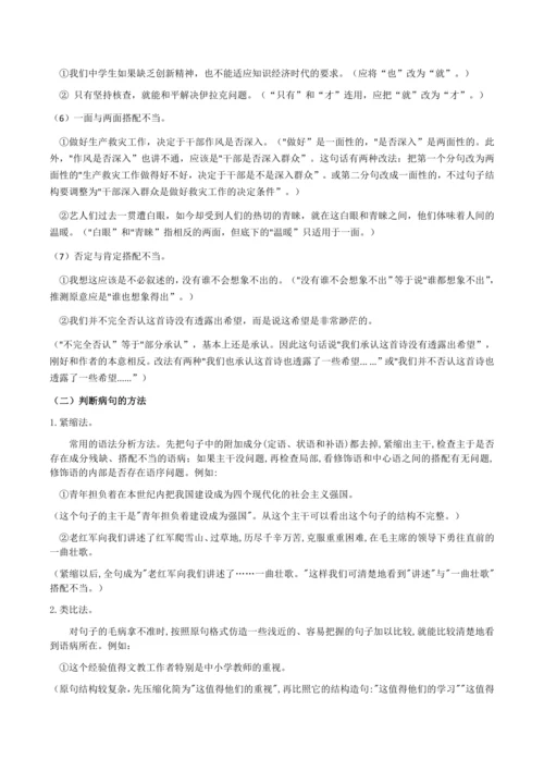 《句子成分搭配要恰当》微课学习任务单设计