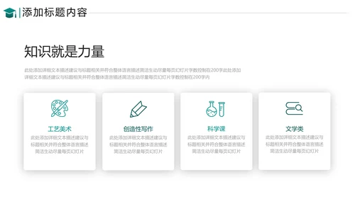 欧美简约风教育培训机构学校招生宣传ppt