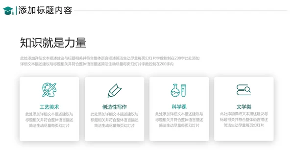 欧美简约风教育培训机构学校招生宣传ppt