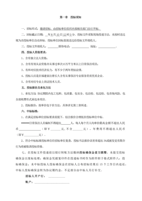 日常保洁招标文件范本模板.docx