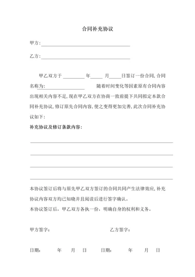 086合同补充协议.docx