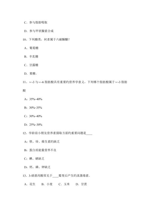 2023年甘肃省公共营养师四级模拟试题.docx