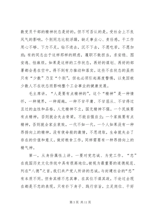 作风建设落实年党课：高标定位抓落实履职尽责创一流.docx