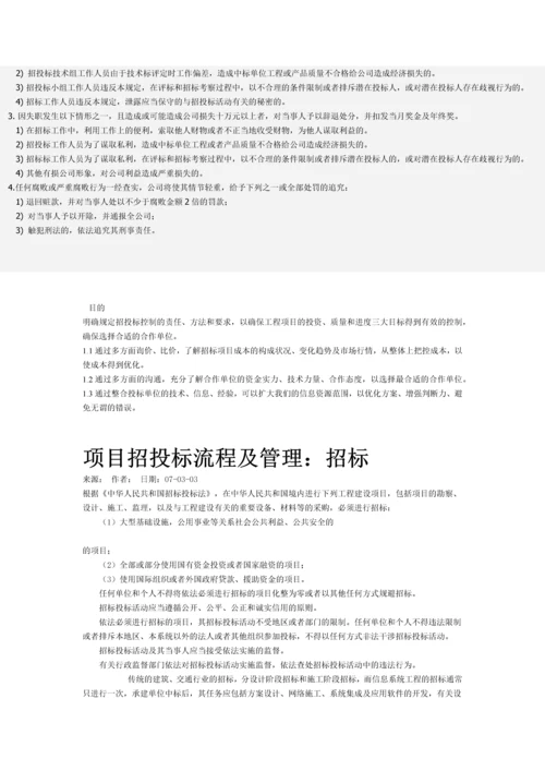 招投标工作人员保密及反腐制度.docx