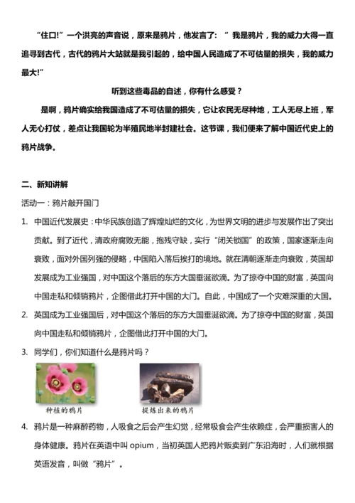 （核心素养目标）7.1 不甘屈辱 奋勇抗争 第一课时  教案设计