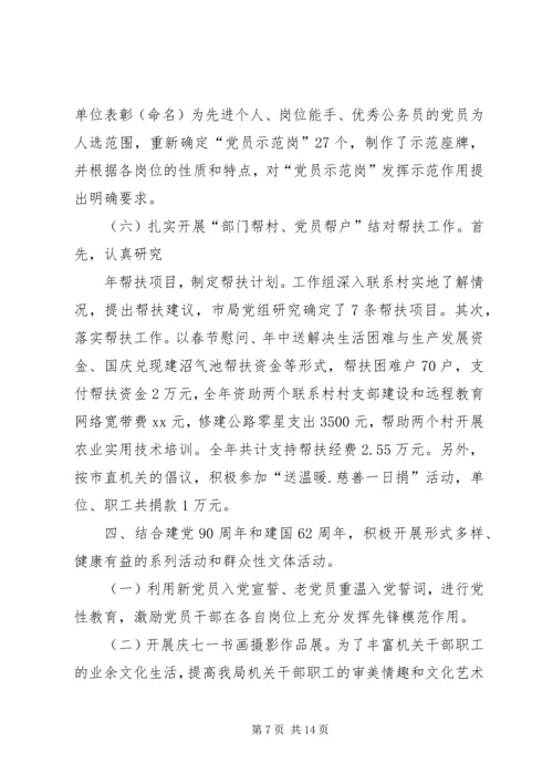 税务机关党委建设年终报告.docx