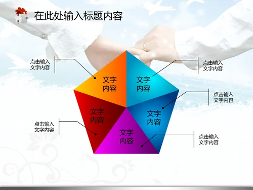 婚庆婚恋结婚典礼生活爱情婚姻PPT模板