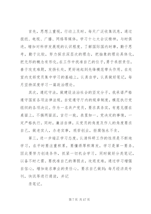 在职党员承诺书3篇.docx