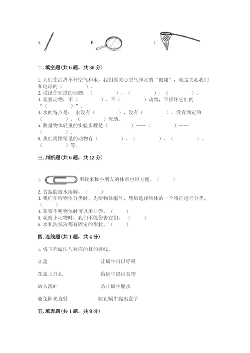 教科版小学科学一年级下册期末测试卷精品【夺冠】.docx