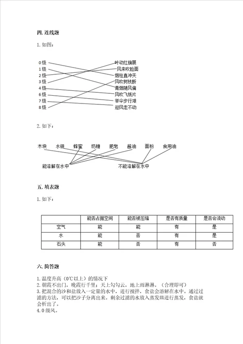 新教科版三年级上册科学期末测试卷1套