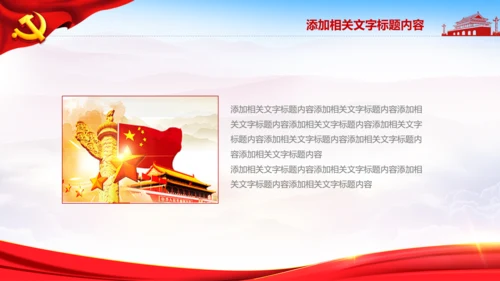 七一党委党徽党建党政党支部党课党校PPT