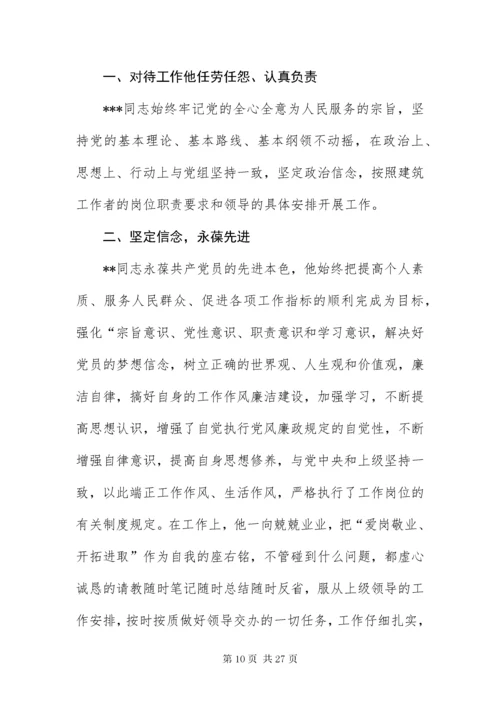 7优秀党员主要事迹材料6篇.docx