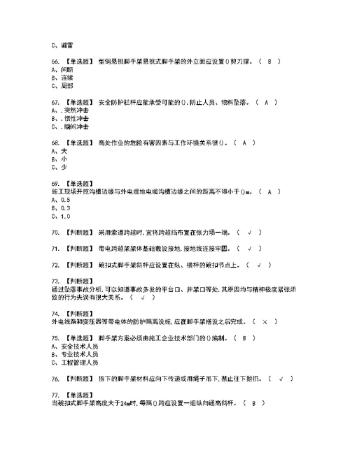 2022年登高架设考试内容及复审考试模拟题含答案第18期