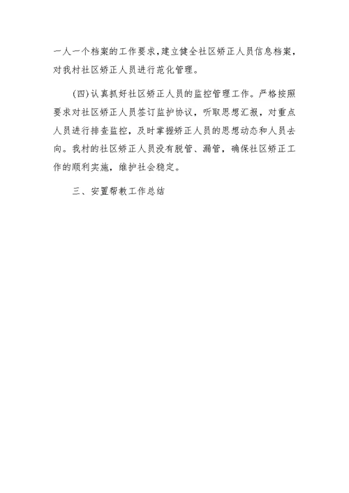 XX年最新司法行政工作总结范文