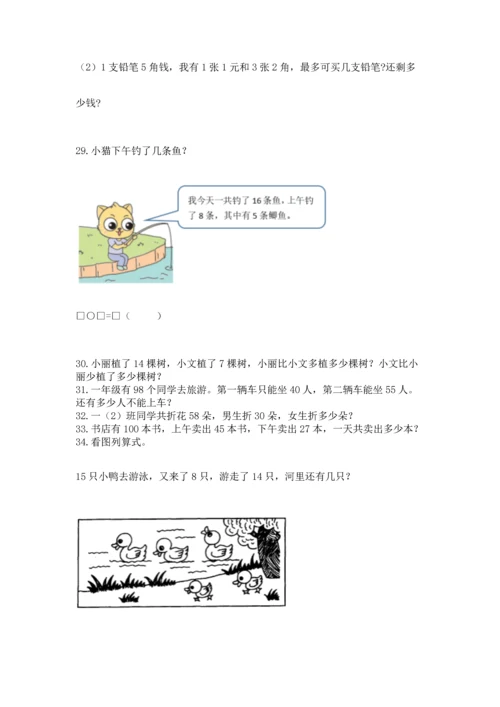 一年级下册数学解决问题100道含答案【黄金题型】.docx
