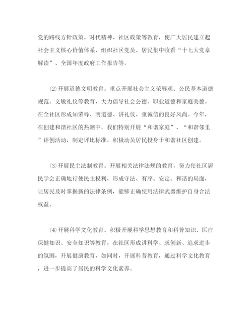 精编之社区教育个人工作总结报告范文三篇.docx