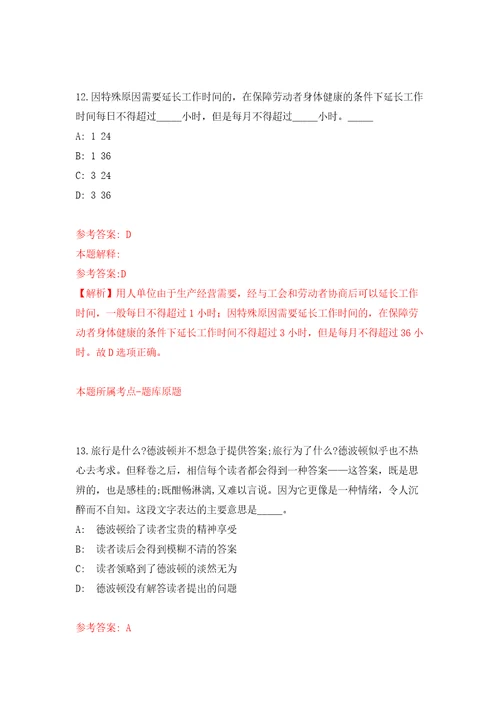 广西来宾金秀瑶族自治县医疗保障局招考聘用押题训练卷第3版