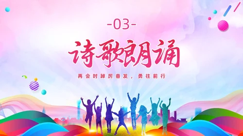炫彩风彩色插画风寒假散学典礼PPT寒假安全