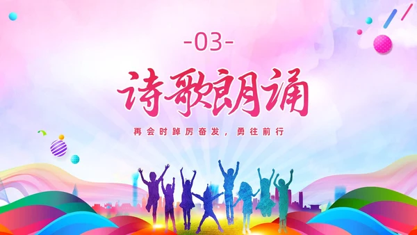 炫彩风彩色插画风寒假散学典礼PPT寒假安全