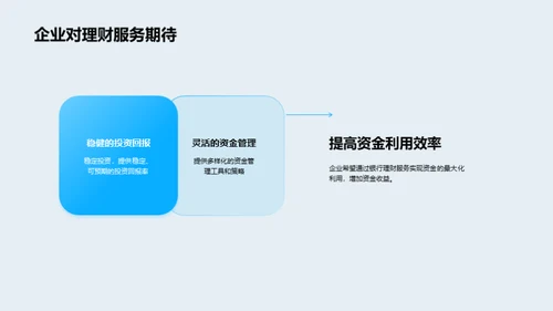 企业理财新选择