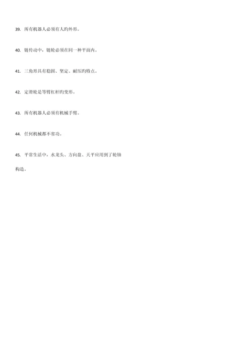 2023年电子学会机器人等级考试一级.docx