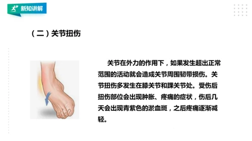 人教八年级 第一章《体育与健康理论知识》第二课时