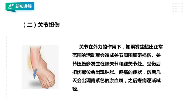 人教八年级 第一章《体育与健康理论知识》第二课时