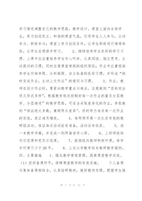 数学备课组工作计划9篇.docx