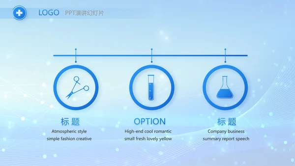 蓝色智慧医疗信息化建设工作总结PPT