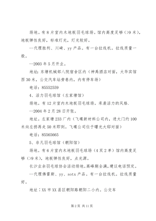 羽毛球馆照明布灯方案 (3).docx